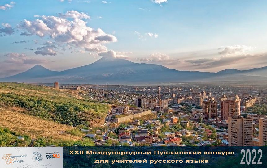 В Армении увеличится количество преподавателей русского языка / Ереван, гора Арарат / Pixabay.com