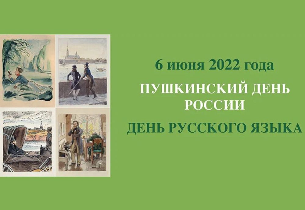 225 лет со дня рождения пушкина план мероприятий