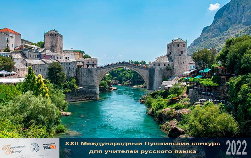 Начался прием заявок на молодежный семинар балканских русистов \ Босния / Pixabay.com
