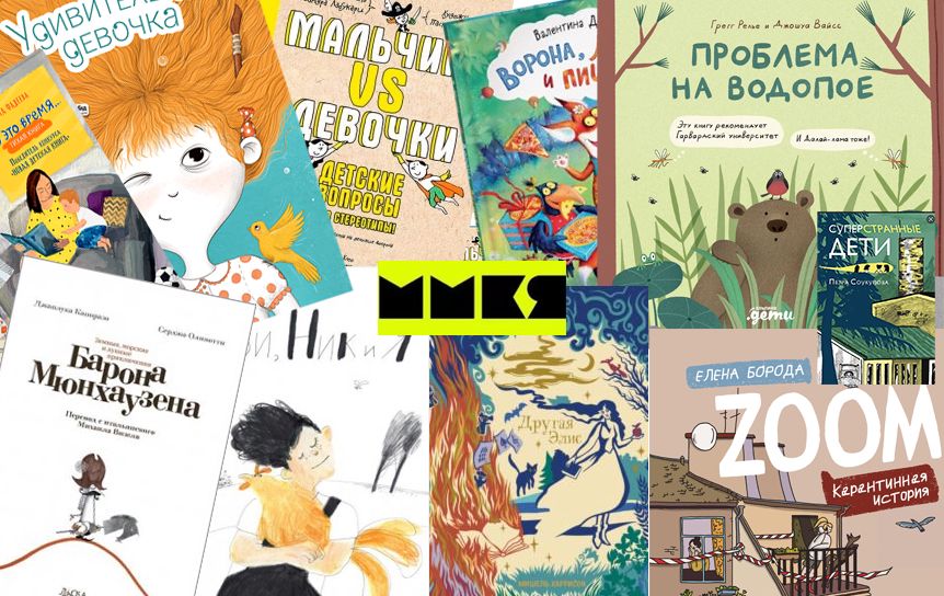 на какие детские книги стоит обратить внимание на Московской международной книжной ярмарке / godliteratury.ru