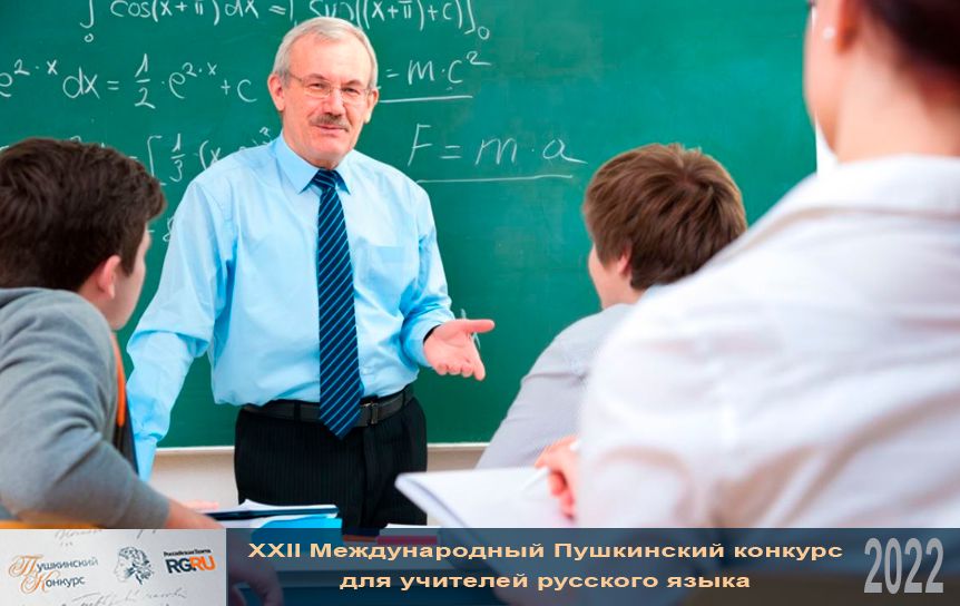 «Российский учитель за рубежом»: Учителя из 49 регионов РФ начали работу в 200 школах семи стран / norma.uz