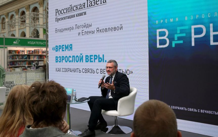 Презентация книги Елены Яковлевой и Владимира Легойды 'Время взрослой веры' на ММКЯ / Аркадий Колыбалов / РГ