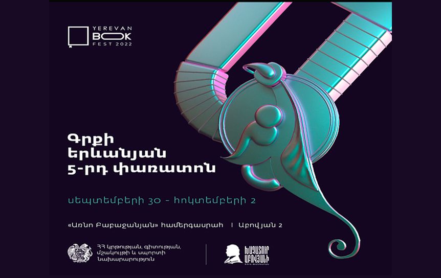 В столице Армении прошел пятый Ереванский книжный фестиваль, посвященный 100-летию со дня рождения армянского писателя Ваагна Давтяна