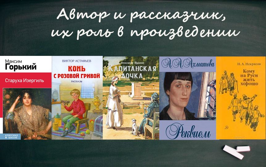 Автор и рассказчик в произведениях Пушкина, Гоголя и Горького / godliteratury.ru