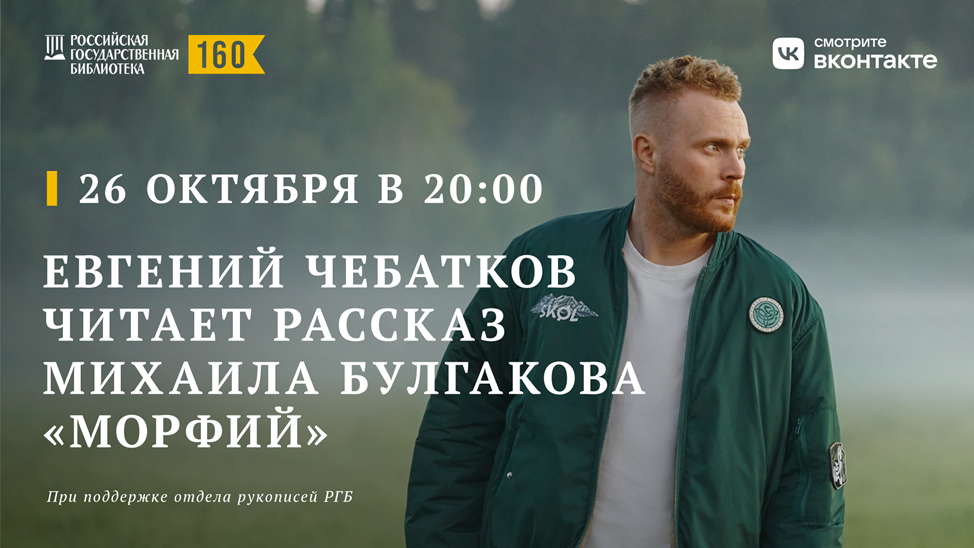 Фото: пресс-служба РГБ
