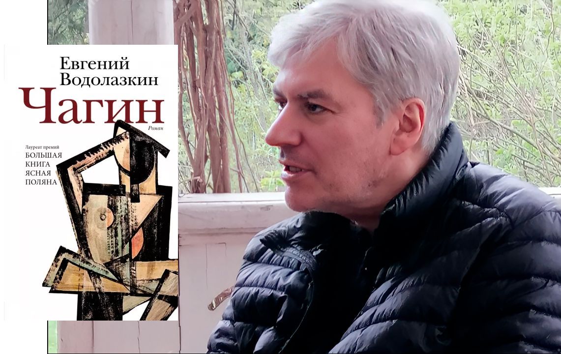 Евгений Водолазкин о своем новом романе 'Чагин' / Михаил Визель