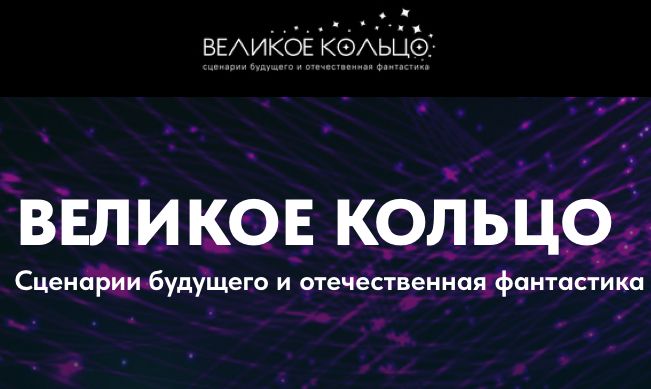 Великое кольцо. Туманность Андромеды Антон Ефремов.