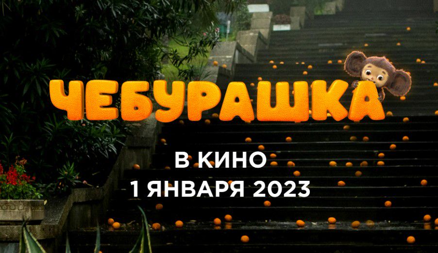 Фрагмент постера к предстоящему проекту / kinopoisk.ru