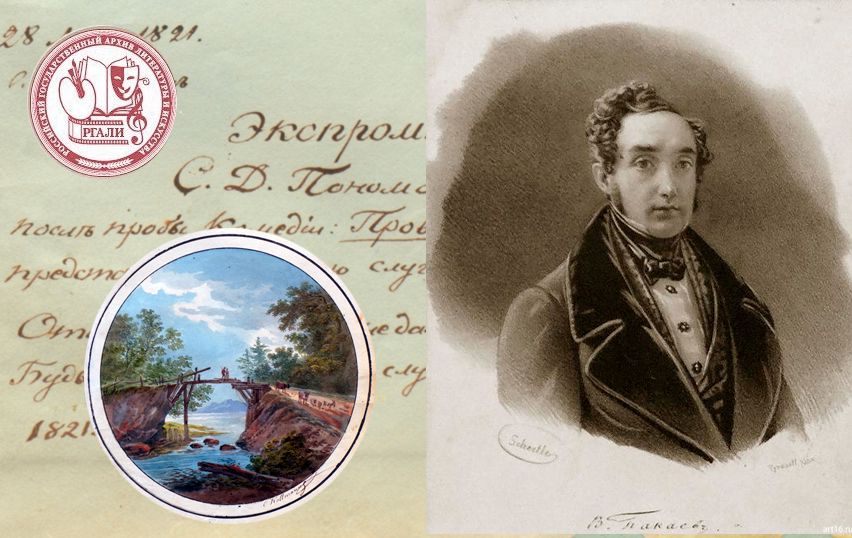 К 230-летию со дня рождения  Владимира Ивановича Панаева (1792-1859) / РГАЛИ