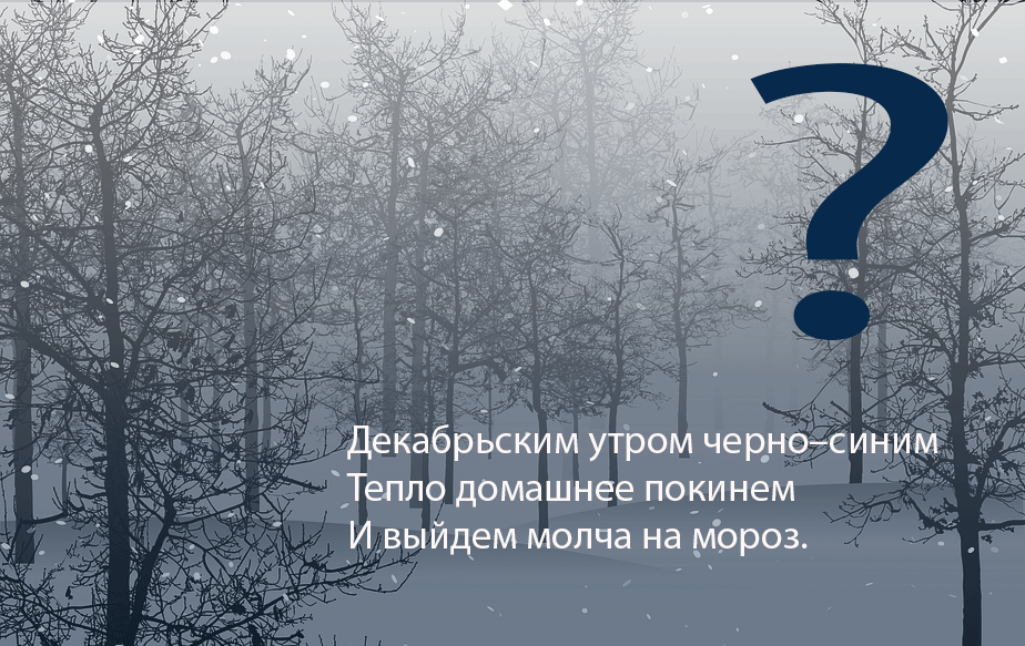 Стихи о зиме. Викторина / godliteratury.ru