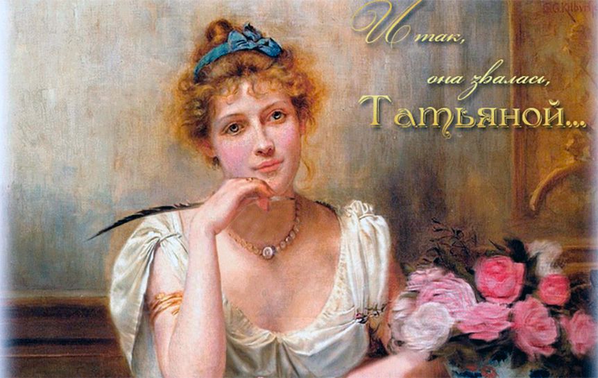 Татьянин день/ 'Дама, пишущая письмо', художник George Goodwin Kilburne (1839-1924)  / stihi.ru