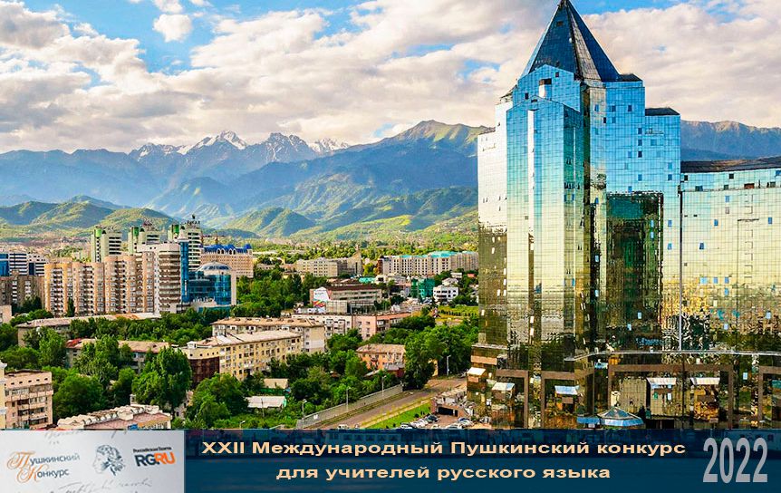  Эссе  из Казахстана, присланное на XХIII Международный Пушкинский конкурс /Алма-Ата / almata.gup.ru
