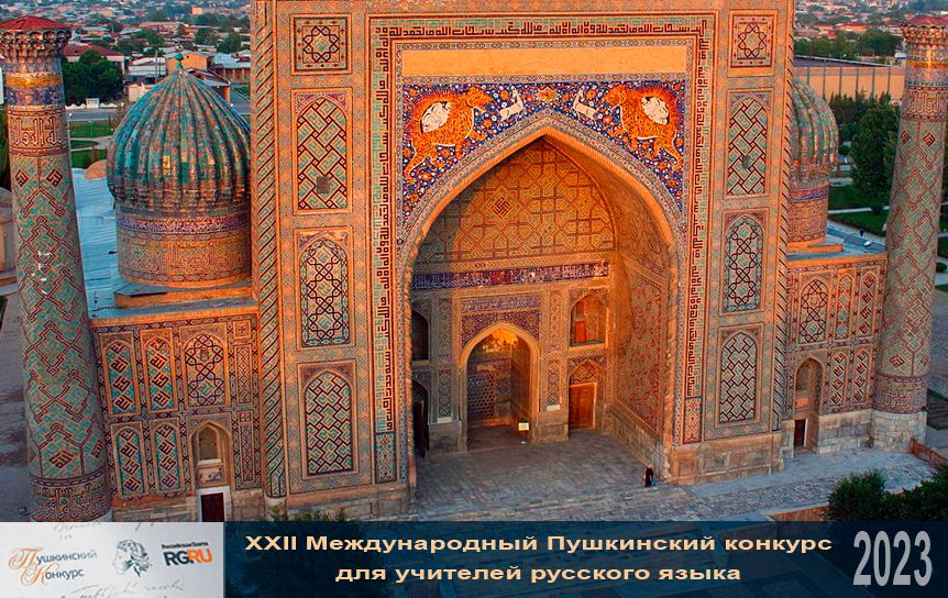 Медресе Шердар, Львиные ворота, Самарканд, Узбекистан, объект Всемирного наследия ЮНЕСКО  / wikipedia.org