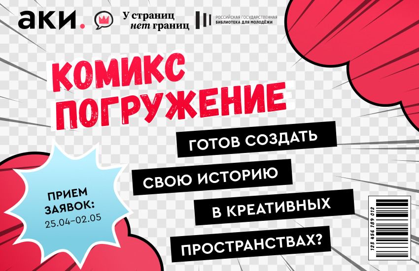 Правительство Москвы проводит первый российский конкурс для создателей комиксов  / Агентство кре­атив­ных ин­дус­трий 