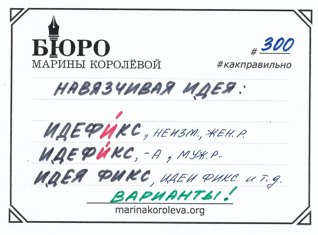 Говорим по-русски правильно/ t.me/markoroleva