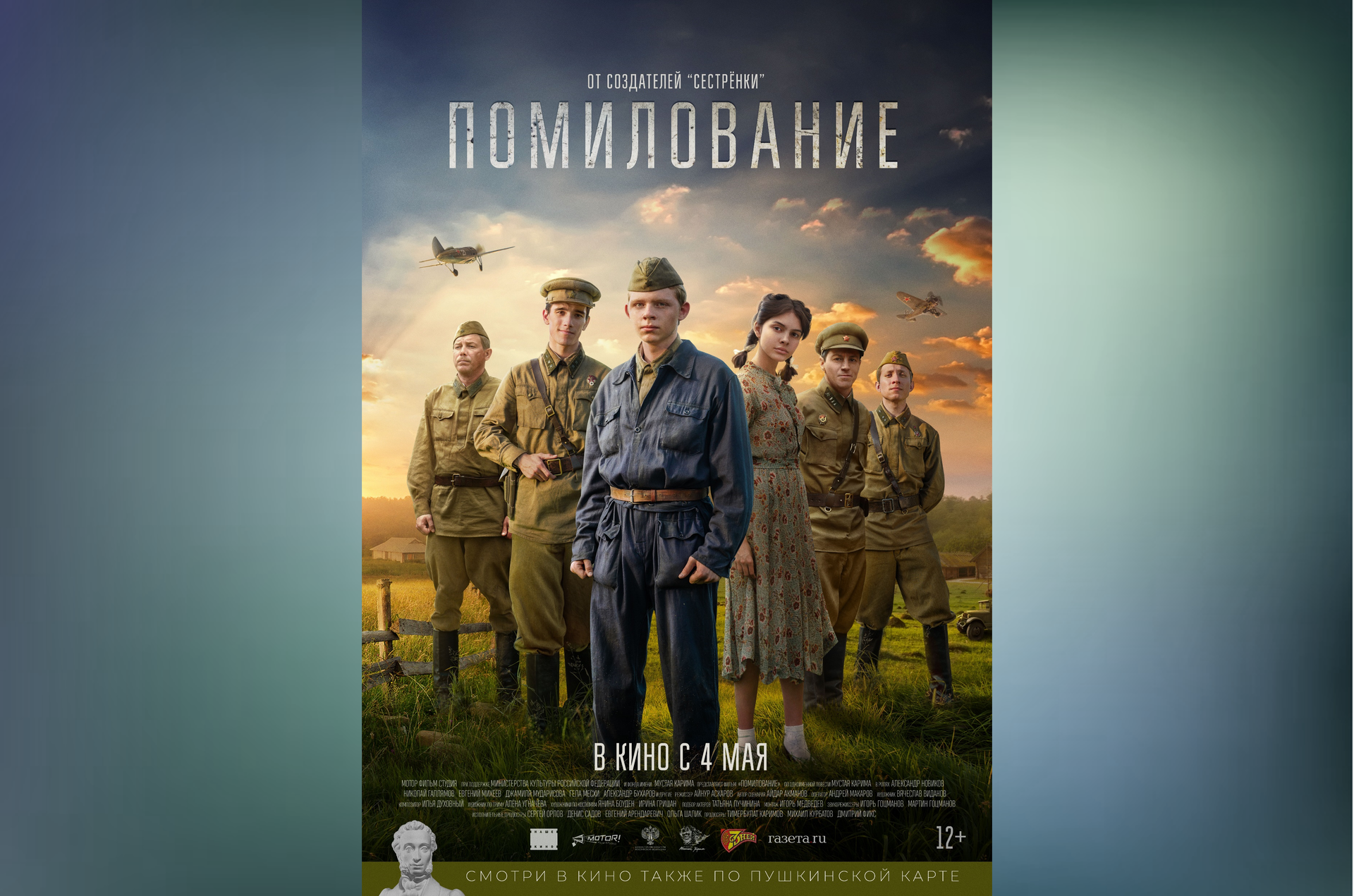 Постер к х/ф 'Помилование', 2023 г. / kinopoisk.ru