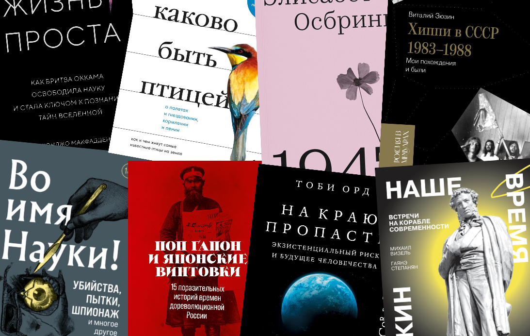 10 нон-фикшн книг, которые нужно прочитать летом-2023. Коллаж: ГодЛитературы.РФ