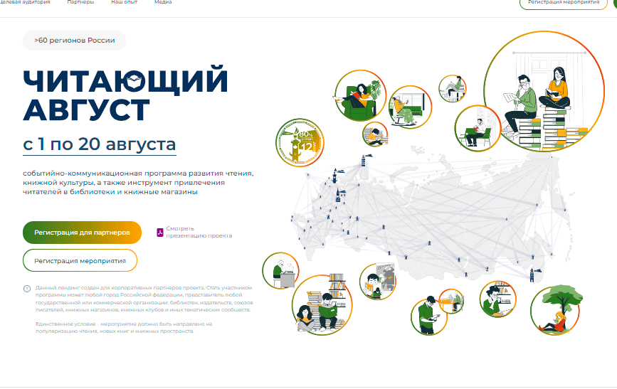 Проект 'Читающий август' начинается в России 1 августа / august.piterbook.com