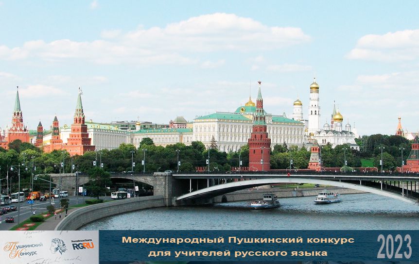 В Москву приедут лауреаты XXIII Международного Пушкинского конкурса