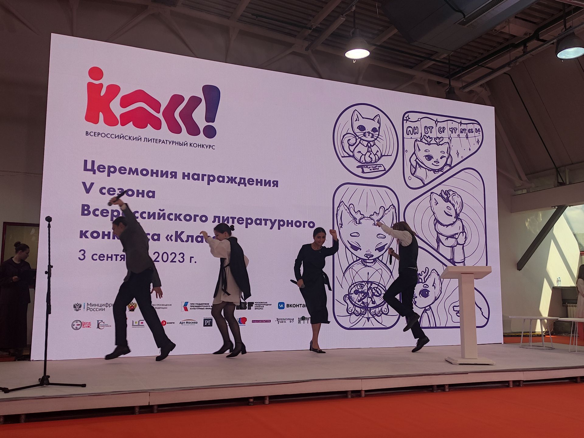Пятый сезон Всероссийского литературного конкурса «Класс!» подвел итоги. Фото: Андрей Мягков