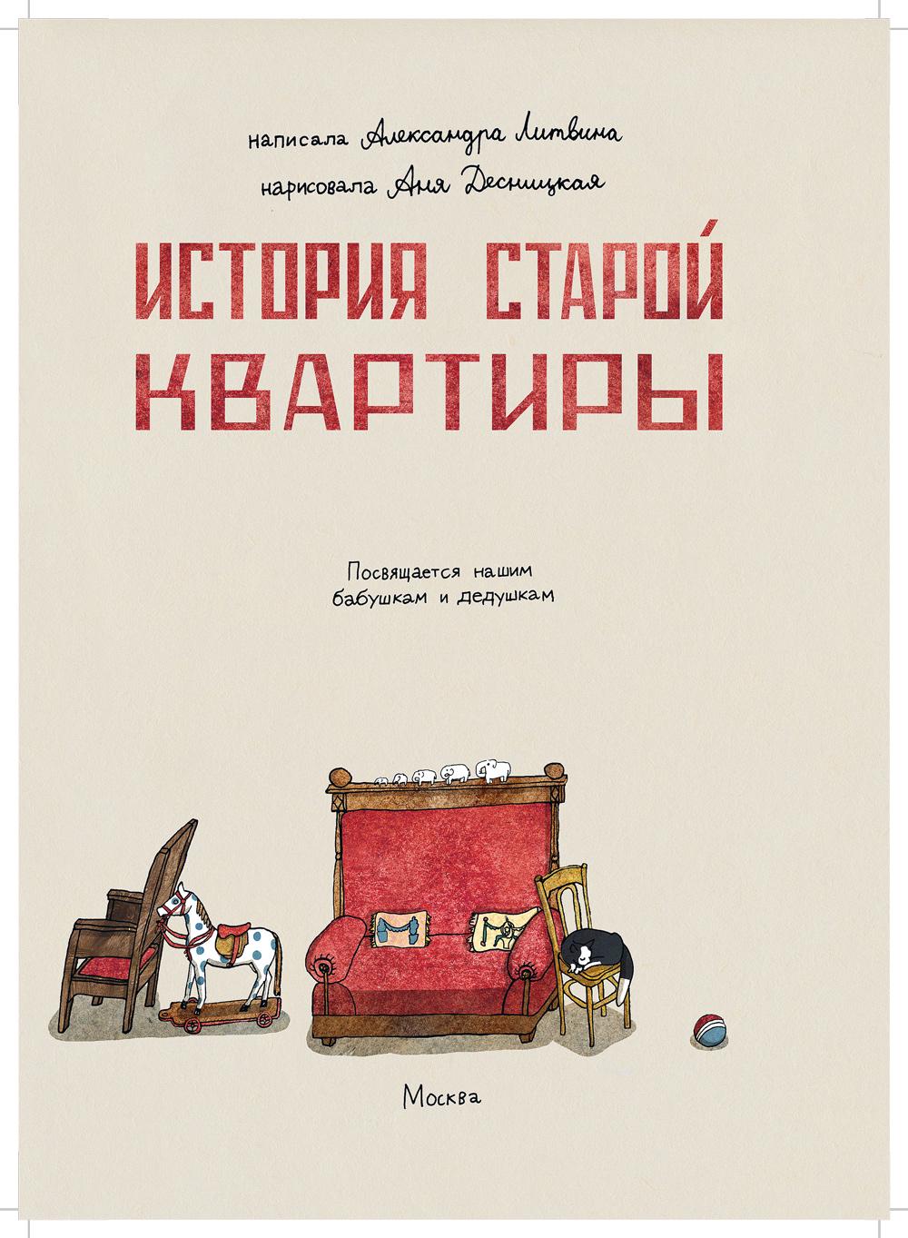 Новые книги, старые квартиры - Год Литературы