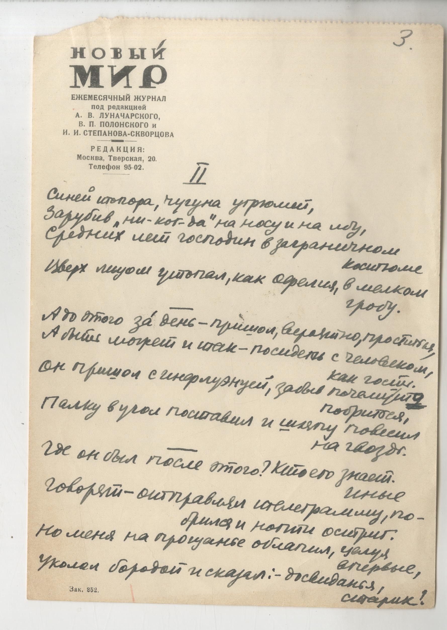 120 лет со дня рождения Валентина Катаева. Из архивов РГАЛИ - Год Литературы