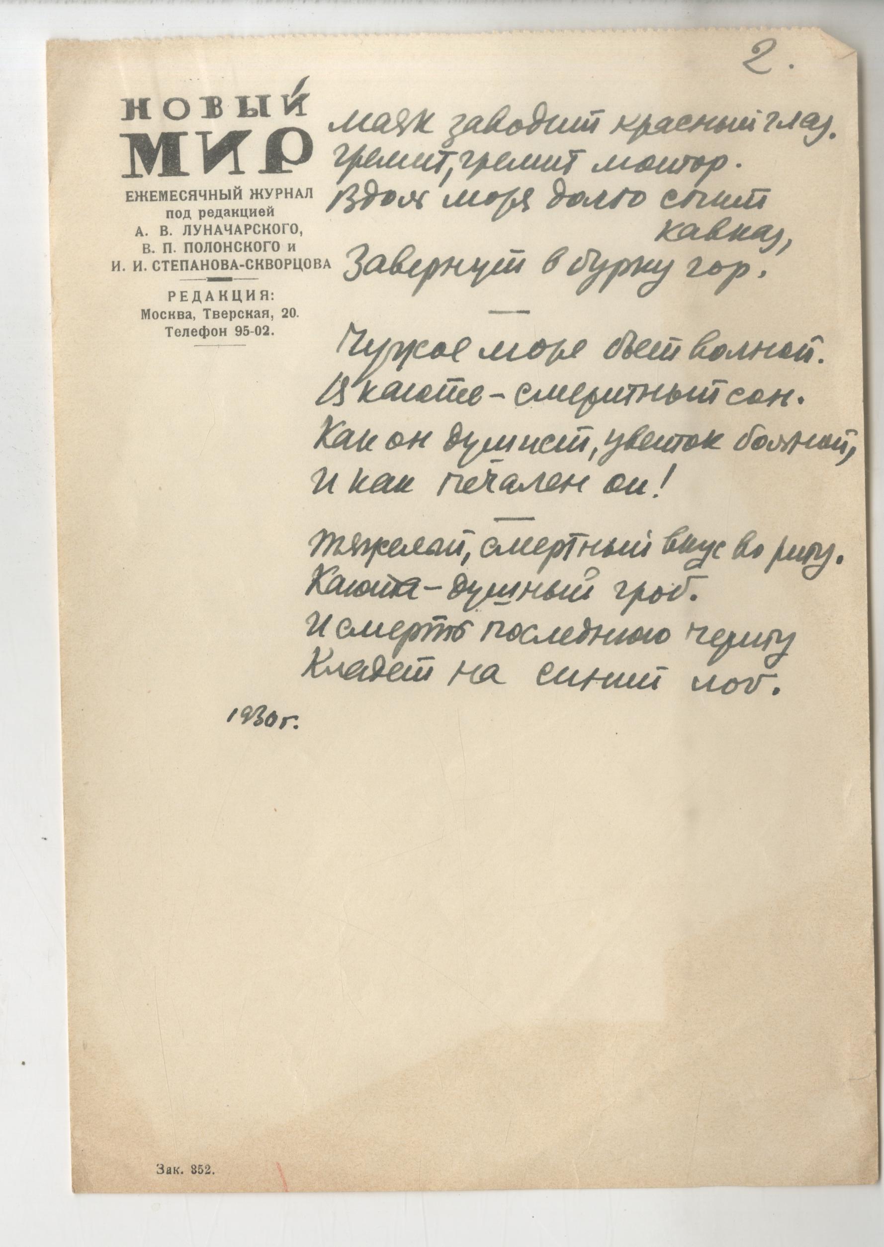 120 лет со дня рождения Валентина Катаева. Из архивов РГАЛИ - Год Литературы