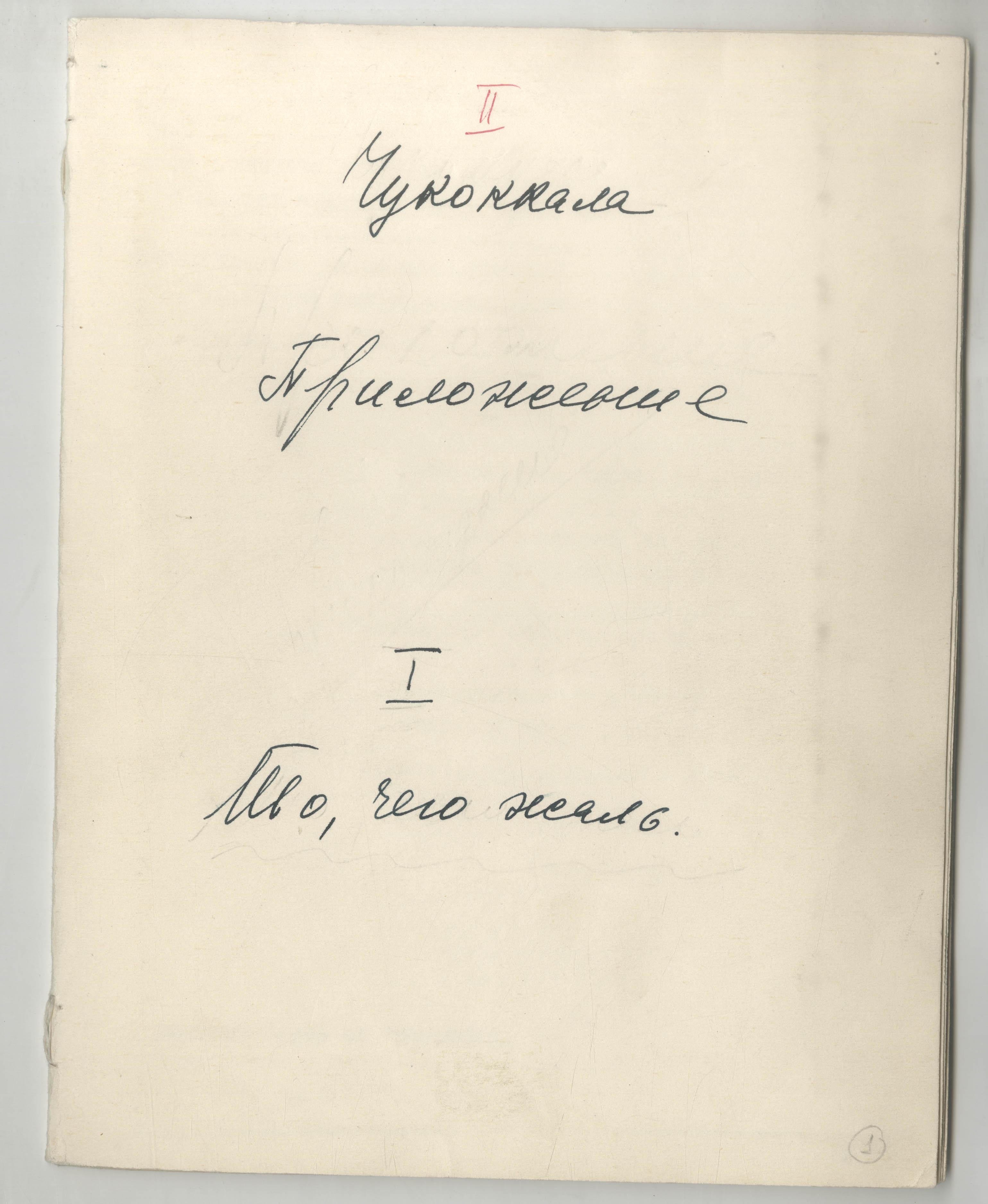 Человек, вошедший в каждый дом. Корней Чуковский - Год Литературы