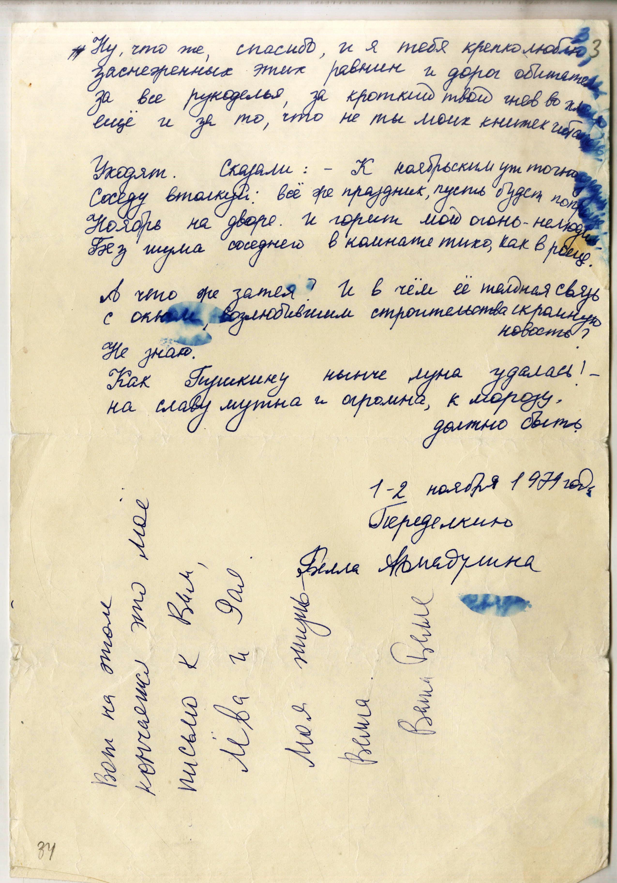 РГАЛИ. 10 апреля 1937 года родилась Белла Ахмадулина - Год Литературы