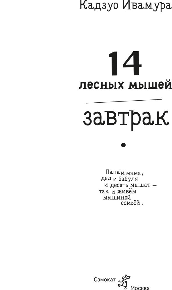 14 Лесных Мышей Новый Год 14 Лесных Мышей Новый Год