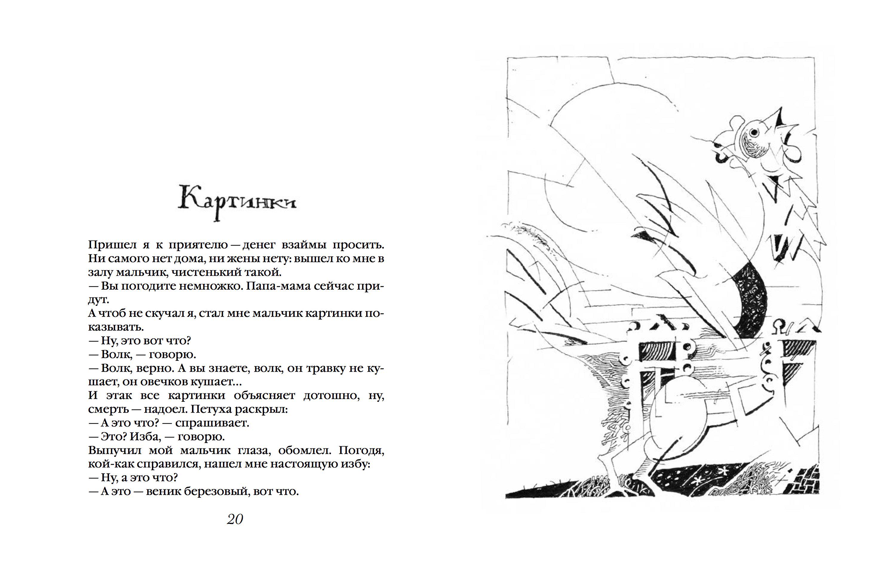 Не только «Мы». Сказки Евгения Замятина - Год Литературы