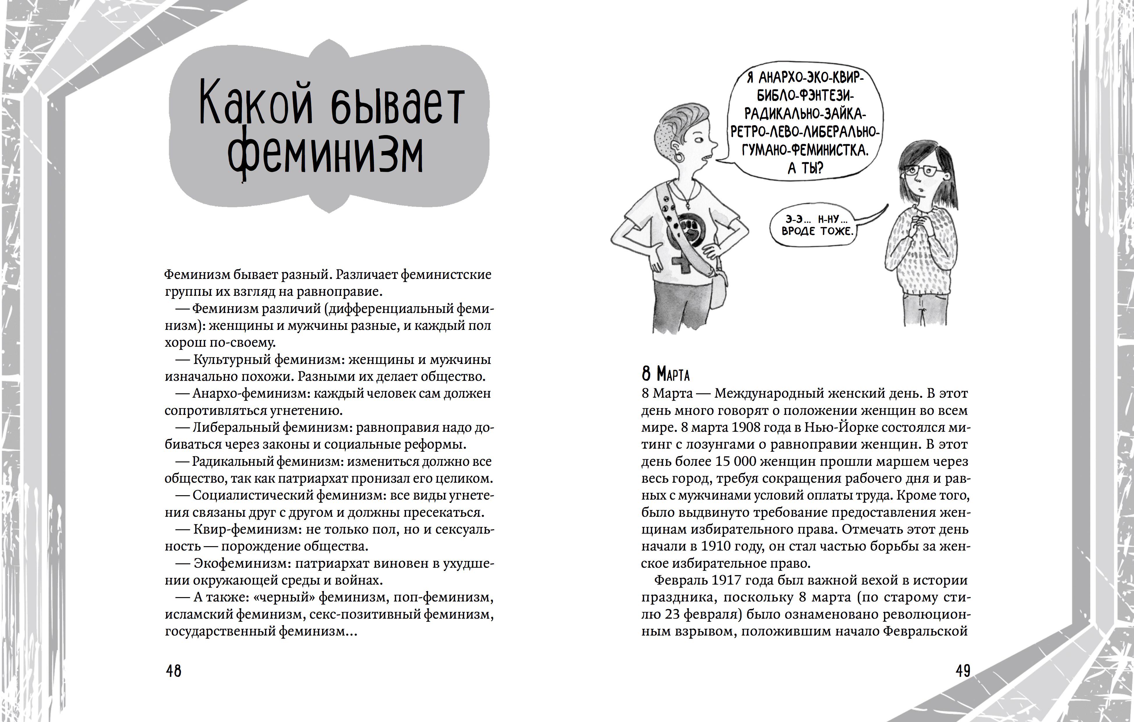 Реферат: Первые русские феминисты и женский вопрос