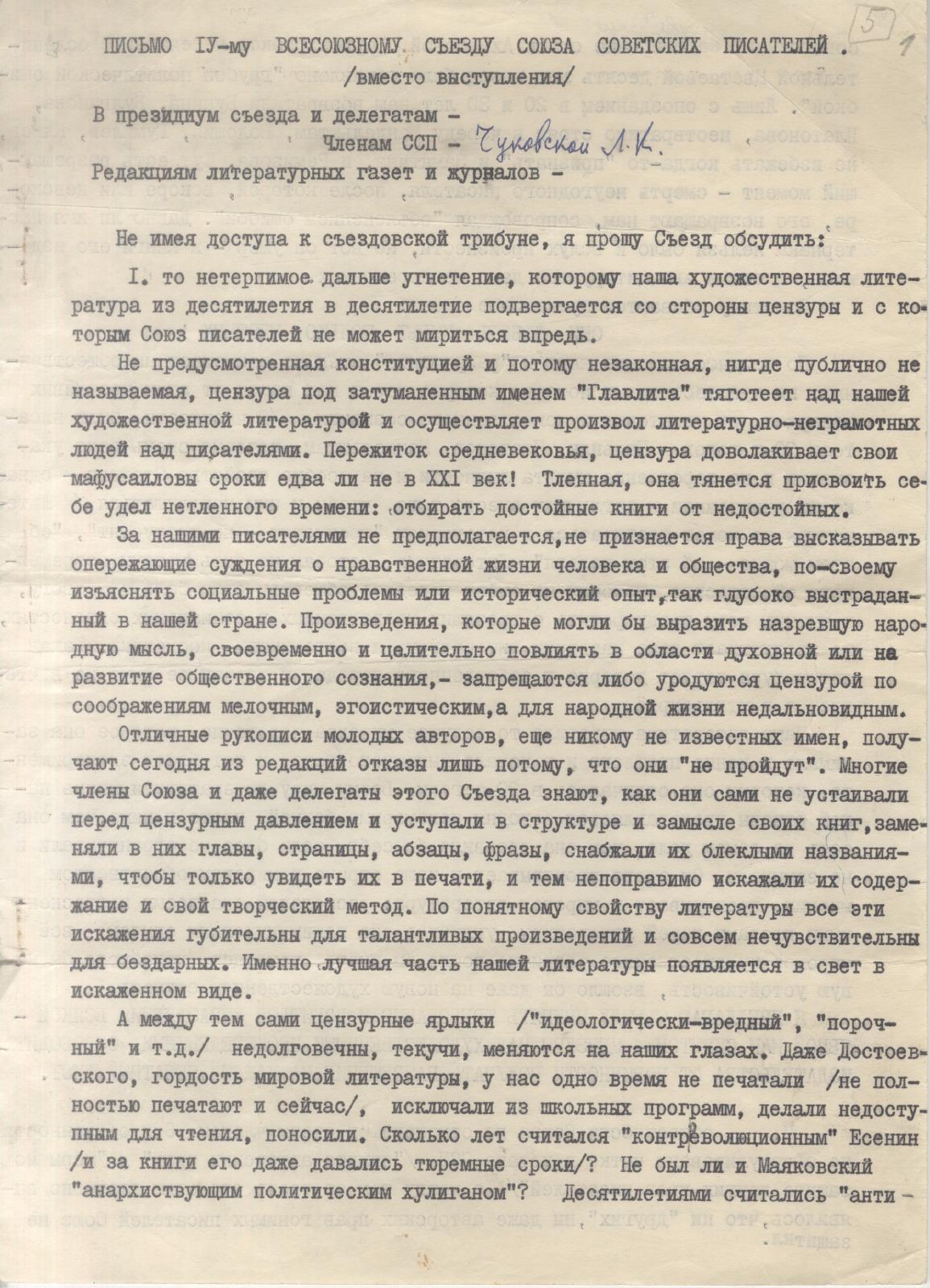 Письмо 4. Письмо Солженицына съезду писателей. Письмо съезду советских писателей Солженицын. Открытое письмо советских писателей. Письмо Солженицына съезду писателей 1967.