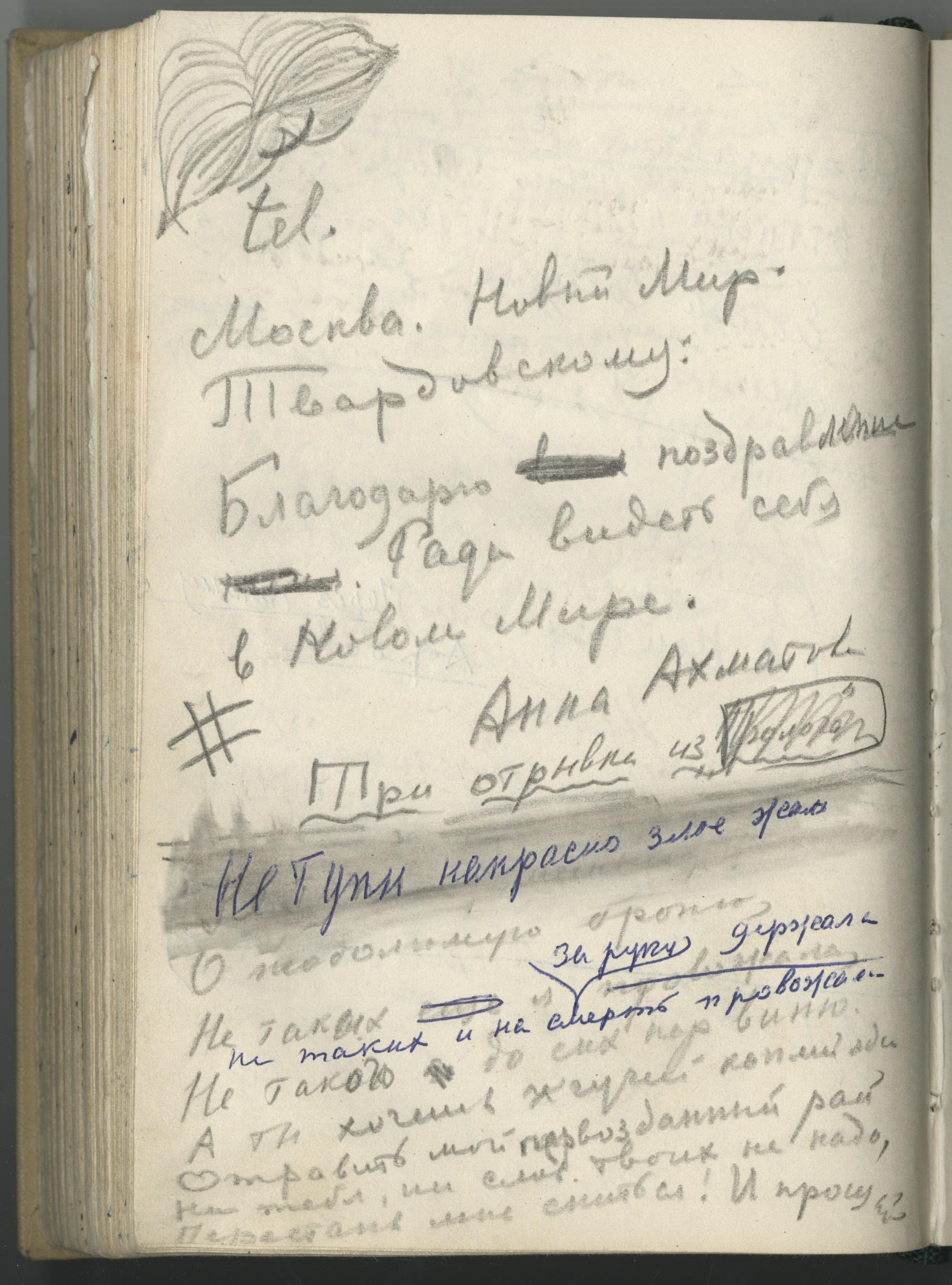 РГАЛИ. Александр Твардовский - Год Литературы