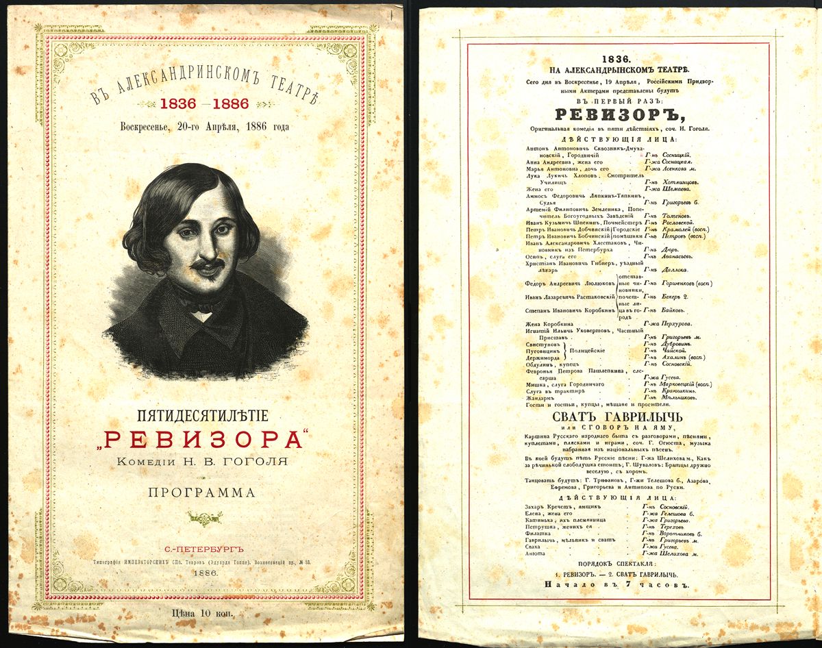 РГАЛИ. Николай Гоголь (1 апреля 1809 - 4 марта 1852) - Год Литературы