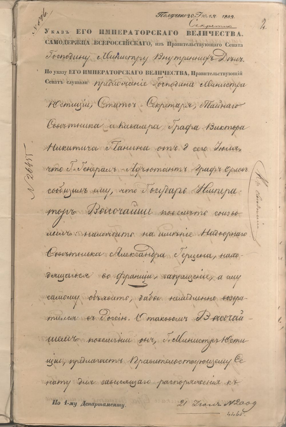 К 210-летию со дня рождения Александра Ивановича Герцена (25 марта/6 апреля  1812 – 9/21 января 1870) - Год Литературы