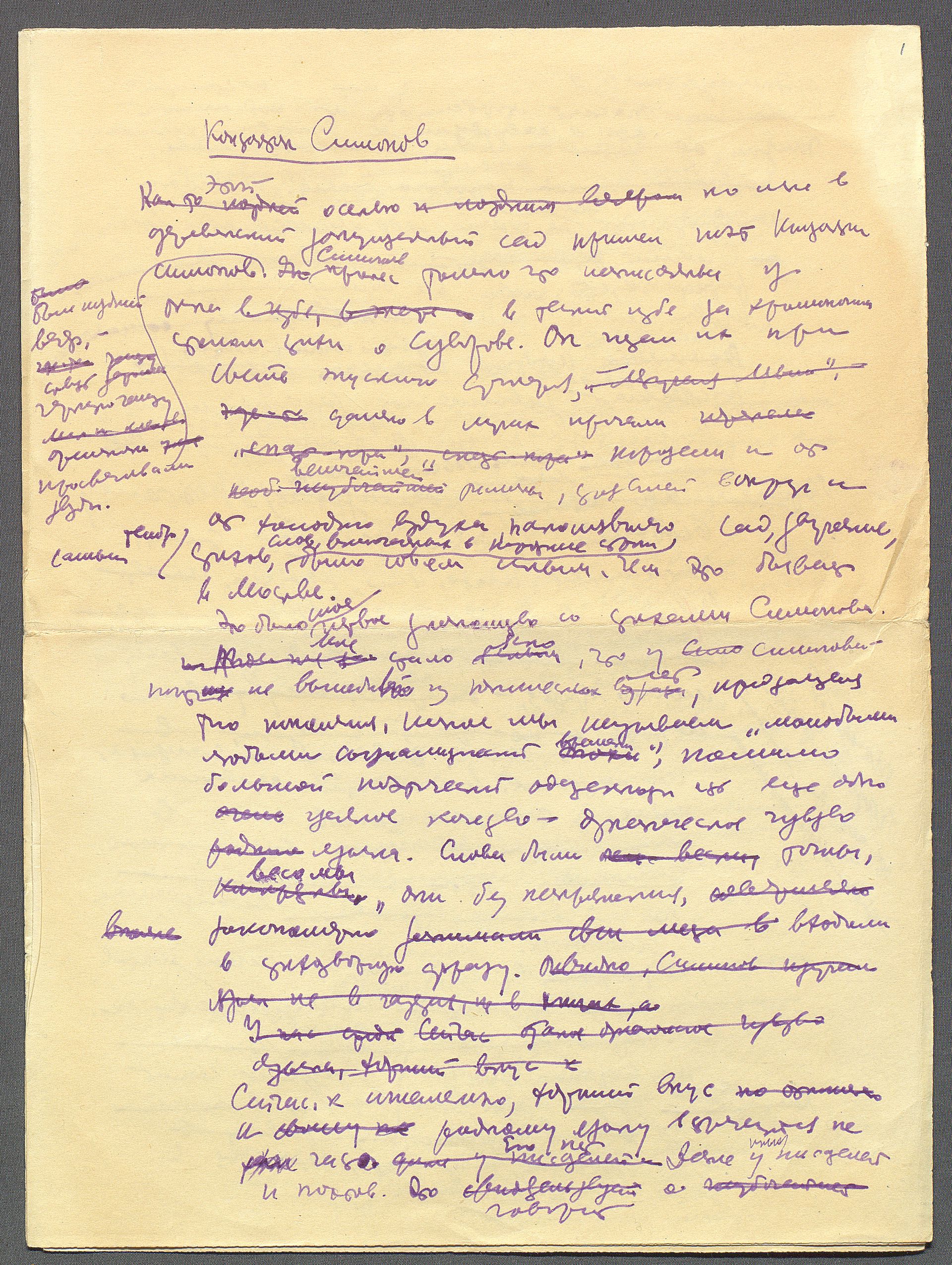 Писательство не ремесло и не занятие. Писательство – призвание». Паустовский  - Год Литературы