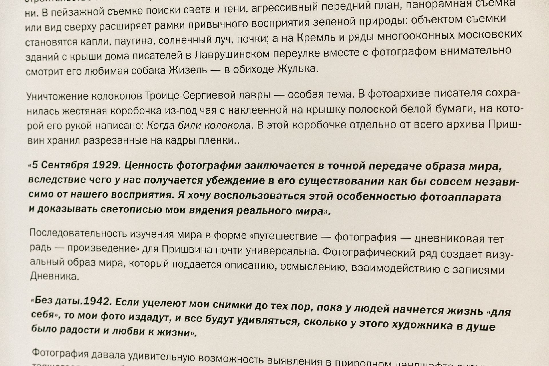 В небесной обстановке. В Гослитмузее открылась выставка фотографий Пришвина  - Год Литературы