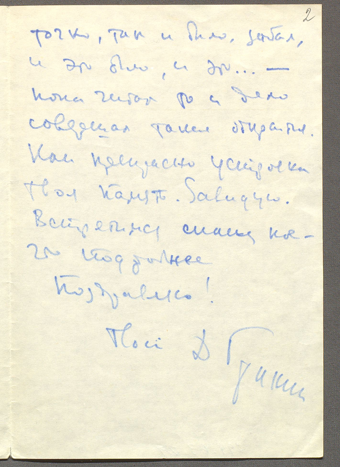 Григорий Бакланов. Вровень со своей военной юностью - Год Литературы