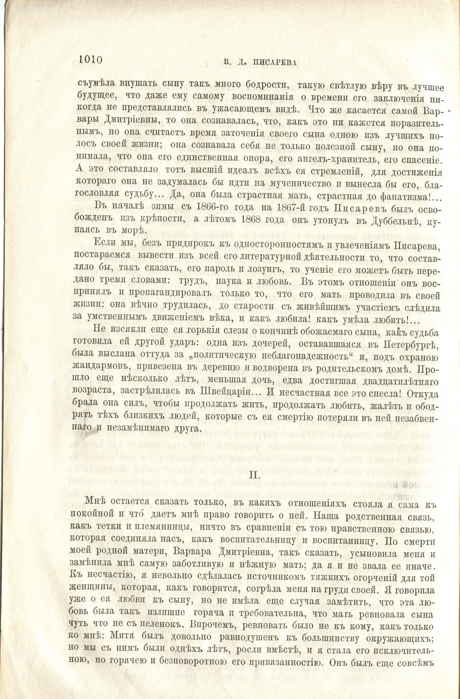 РГАЛИ. К 155-летию со дня гибели Дмитрия Ивановича Писарева - Год Литературы