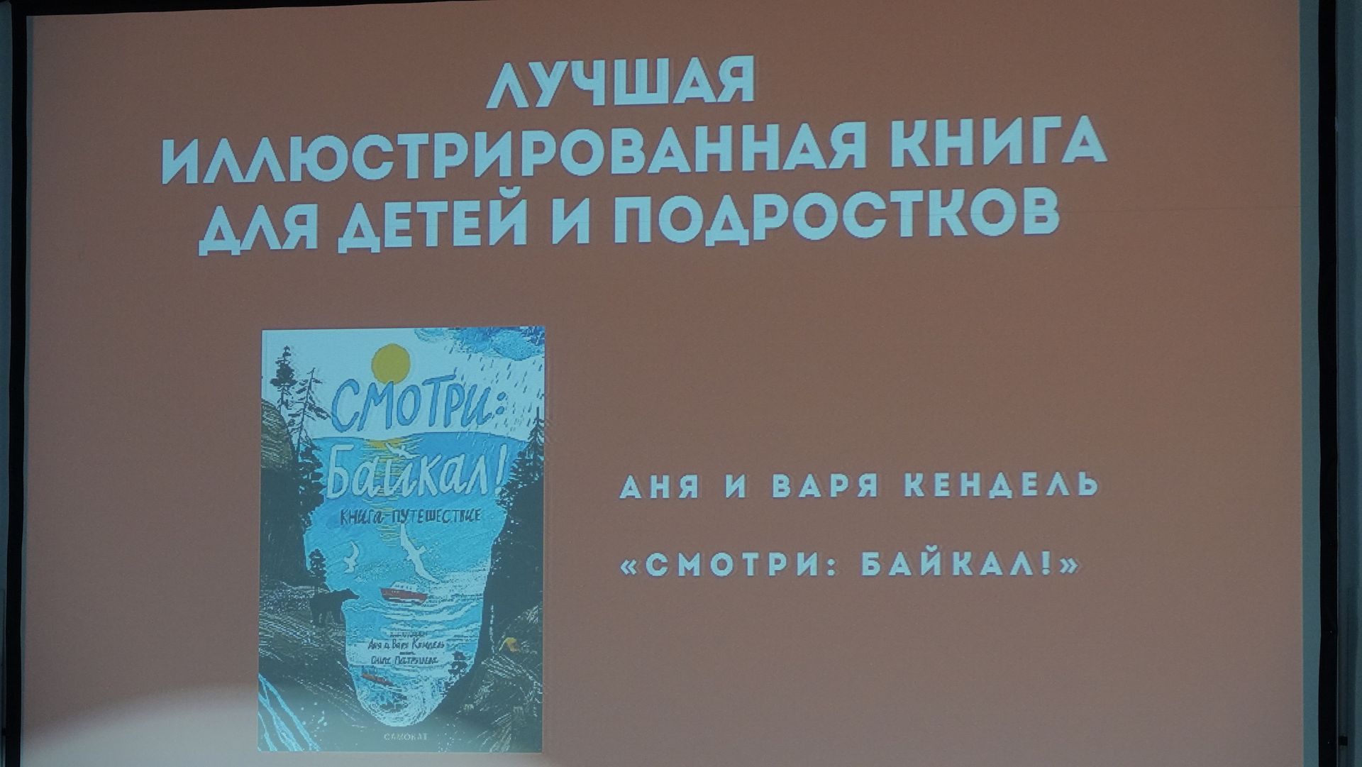 Чем запомнится 36-я Московская международная книжная ярмарка - Год  Литературы